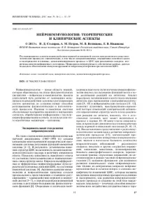 нейроімунологія