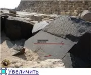 Новий Геродот» - Перегляд теми - Базальтова підлога біля піраміди Хуфу перегляд