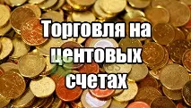 Нестандартні таймфрейми в МТ4 використовувати