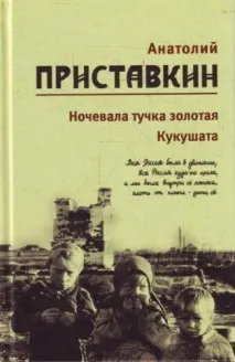 Ночувала хмара золота короткий зміст хмара