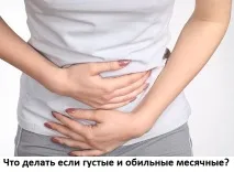 Рівень місячних зі згустками після 45 років, що робити - Сайт про методи лікування лікарів робити