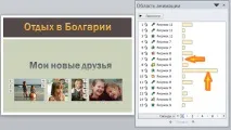 Вікно «Область анімації» шкали