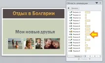 Вікно «Область анімації» шкали