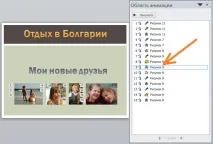 Вікно «Область анімації» анімації
