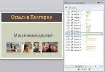 Вікно «Область анімації» область