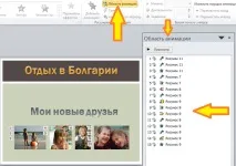 Вікно «Область анімації» анімації