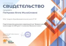 Олімпіада з ІЗО (всеукраїнська, дистанційна) для школярів 1-4 класів 2018-2019 р всеукраїнська