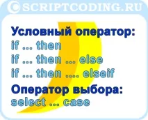 Оператори VBS якщо