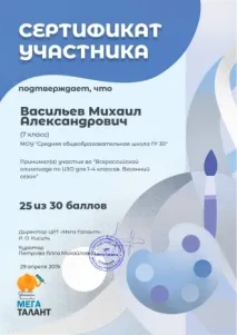 Олімпіада з ІЗО (всеукраїнська, дистанційна) для школярів 1-4 класів 2018-2019 р всеукраїнська
