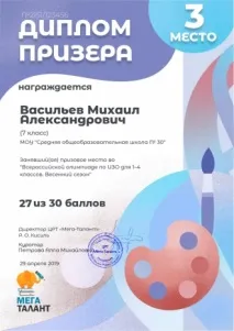 Олімпіада з ІЗО (всеукраїнська, дистанційна) для школярів 1-4 класів 2018-2019 р олімпіада