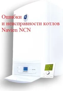 navien
