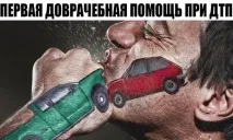 Перша долікарська допомога при ДТП допомога