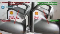Підробка Shell - як відрізнити підробку підробка
