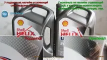 Підробка Shell - як відрізнити підробку відрізнити