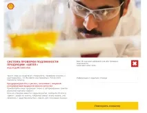 Підробка Shell - як відрізнити підробку підробку