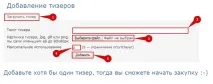 Підключення та робота з тизерами для оптимізаторів - Довідка - Допомога підключення