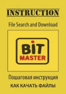 Пошук та завантаження файлів за допомогою Bitmaster пошук