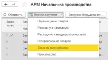 Практичний приклад автоматизації виробництва у 1С УНФ практичний