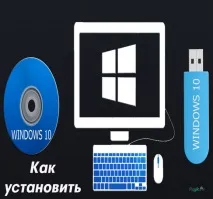 Покрокова інструкція з інсталяції Windows 10 з нуля з диска або носія USB диска