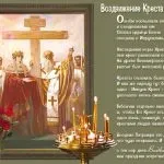 Свято Воздвиження Хреста Господнього прикмети і що не можна робити, історія і що це таке, коли хреста