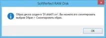 Програма SoftPerfect – інструмент для створення віртуальних дисків в оперативній пам’яті, Білі програма