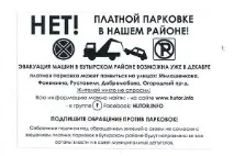 Пункти збору підписів проти платних парковок - Бутирський хутір парковок