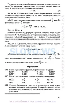 Сторінка № 167 площа