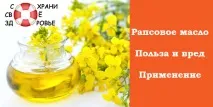 Ріпакова олія ріпакова