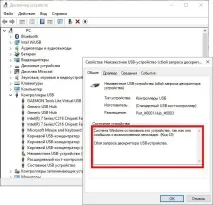 Збій запиту дескриптора USB пристрою Windows 10 під час підключення пристрою
