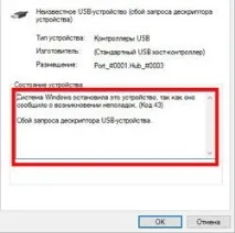 Збій запиту дескриптора USB пристрою Windows 10 під час підключення Windows