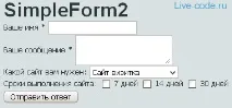 SimpleForm - модуль joomla для створення контактної та замовної форми joomla