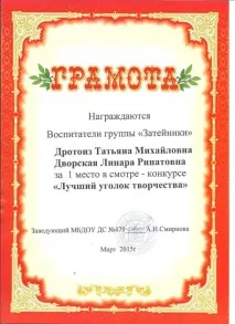 Огляд-конкурс на найкращий куточок творчості куточок