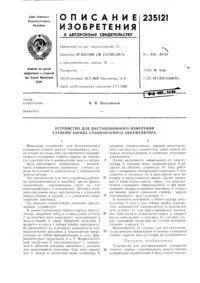 Спосіб визначенняступеня зносу гарнітури дискового млина гарнітури