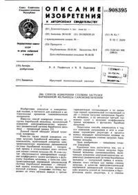 Спосіб визначенняступеня зносу гарнітури дискового млина гарнітури