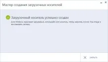 Створення резервної копії жорсткого диска з Windows 8 жорсткого