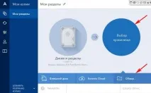 Створення резервної копії жорсткого диска з Windows 8 резервної