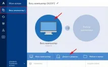 Створення резервної копії жорсткого диска з Windows 8 жорсткого