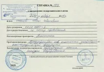 Довідка про кодування від алкоголізму зразок та бланки довідка
