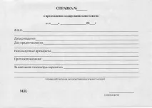 Довідка про кодування від алкоголізму зразок та бланки кодування