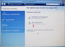 Створення резервної копії жорсткого диска з Windows 8 створення
