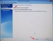 Створення резервної копії жорсткого диска з Windows 8 жорсткого