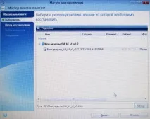 Створення резервної копії жорсткого диска з Windows 8 жорсткого