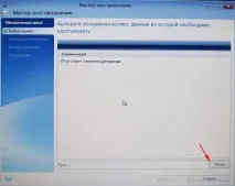 Створення резервної копії жорсткого диска з Windows 8 резервної