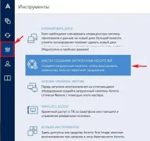 Створення резервної копії жорсткого диска з Windows 8 копії
