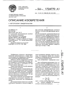 Спосіб визначенняступеня зносу гарнітури дискового млина зносу