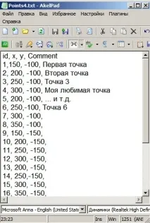 Створити точки координати з текстового файлу створити