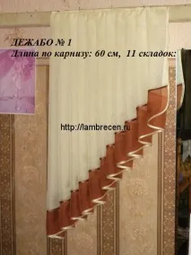 Шторна термінологія, ШТОРИ, ЛАМБРЕКЕНИ, ДОМАШНІЙ ТЕКСТИЛЬ СВОЇМИ РУКАМИ домашній