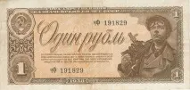 Сталінський золотий рубль золотий