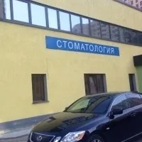 Стоматологія Інвіта в Реутові реутові