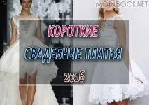 Весільні короткі сукні 2019 фото короткі